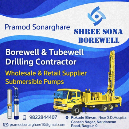 SHREE SONA BOREWELL