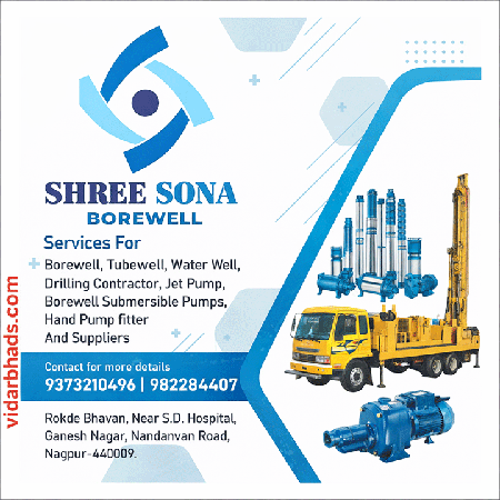 SHREE SONA BOREWELL