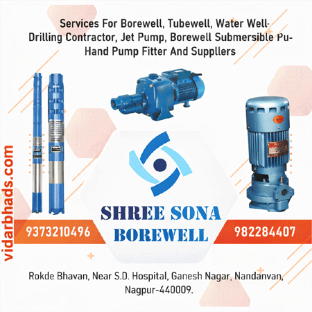 SHREE SONA BOREWELL