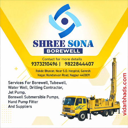 SHREE SONA BOREWELL